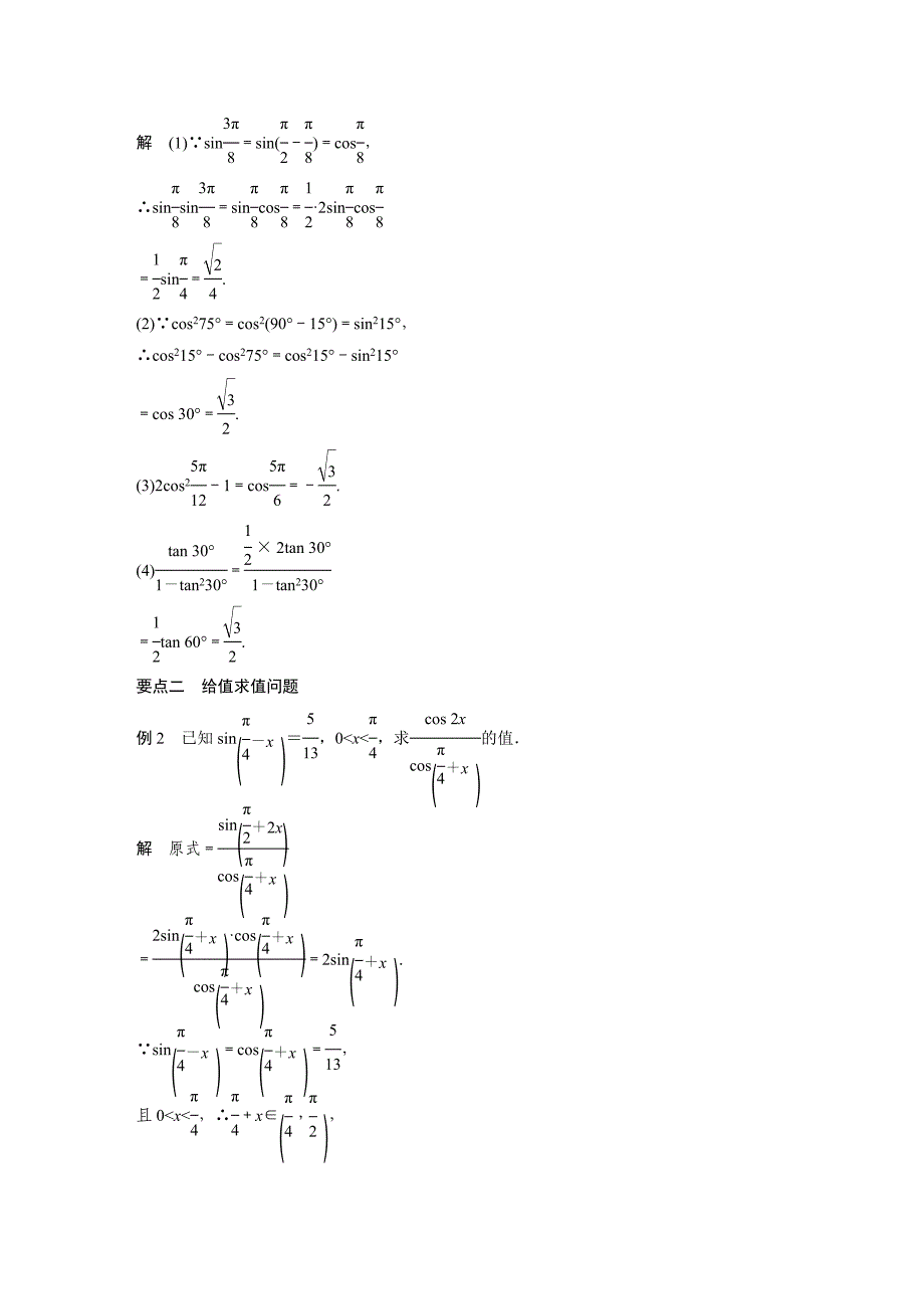 【创新设计】2016-2017学年高一数学北师大版必修4学案：3.3二倍角的三角函数（一）word版含答案_第3页