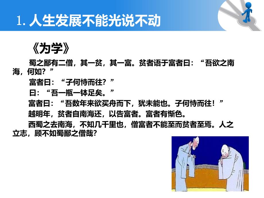 第二课  物质运动与人生行动   上课_第3页