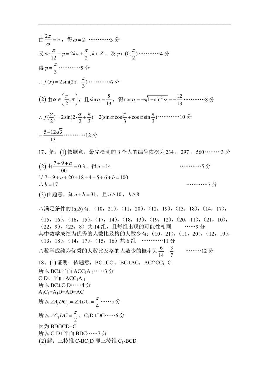 广东省汕头市澄海凤翔中学2015届高考模拟考试文科数学试卷（五） word版含答案_第5页