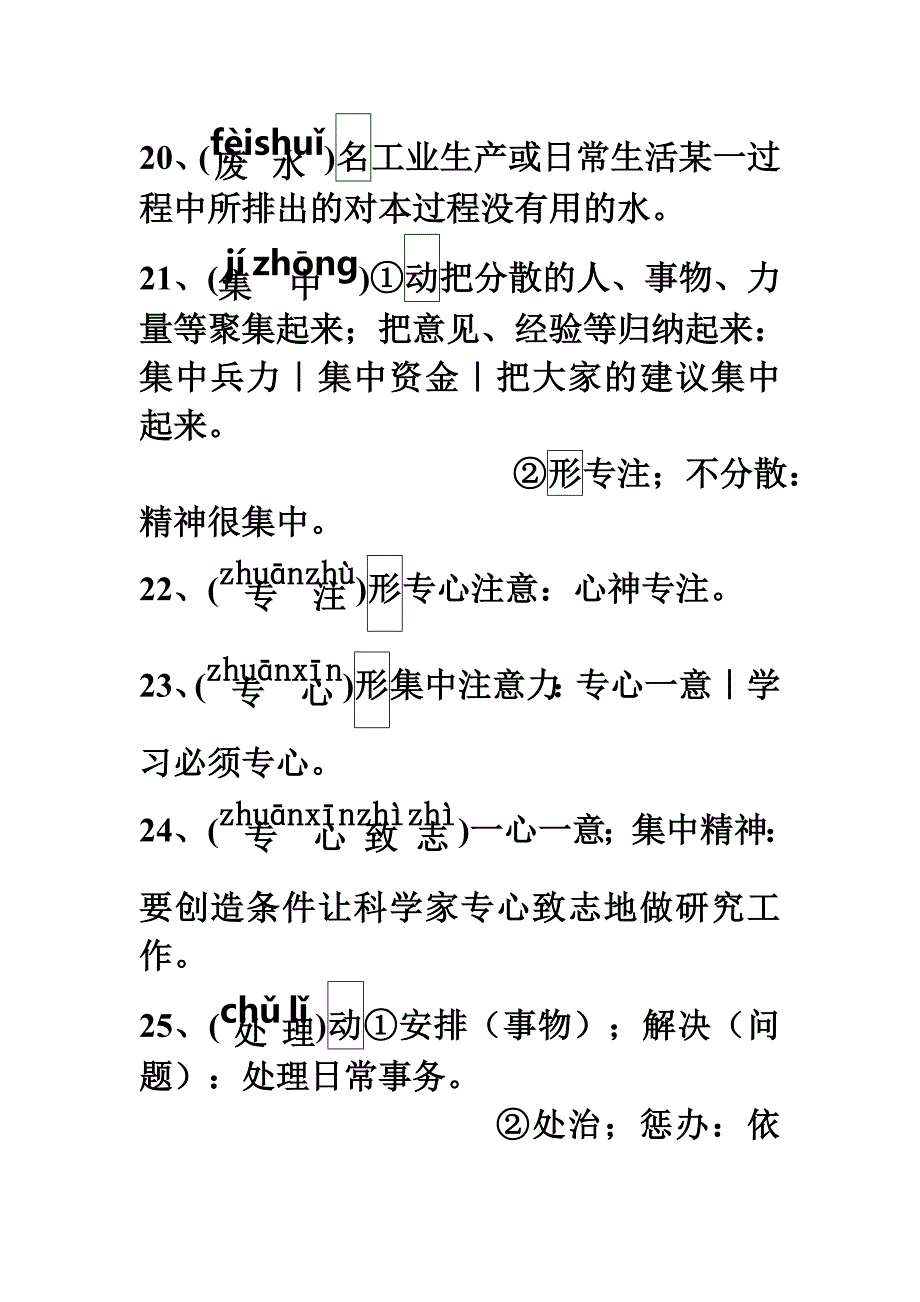 词语解释11新型玻璃_第4页