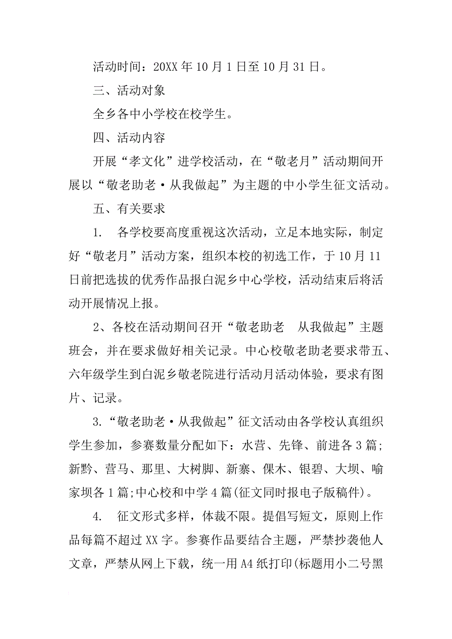 团委敬老月活动工作计划_第2页