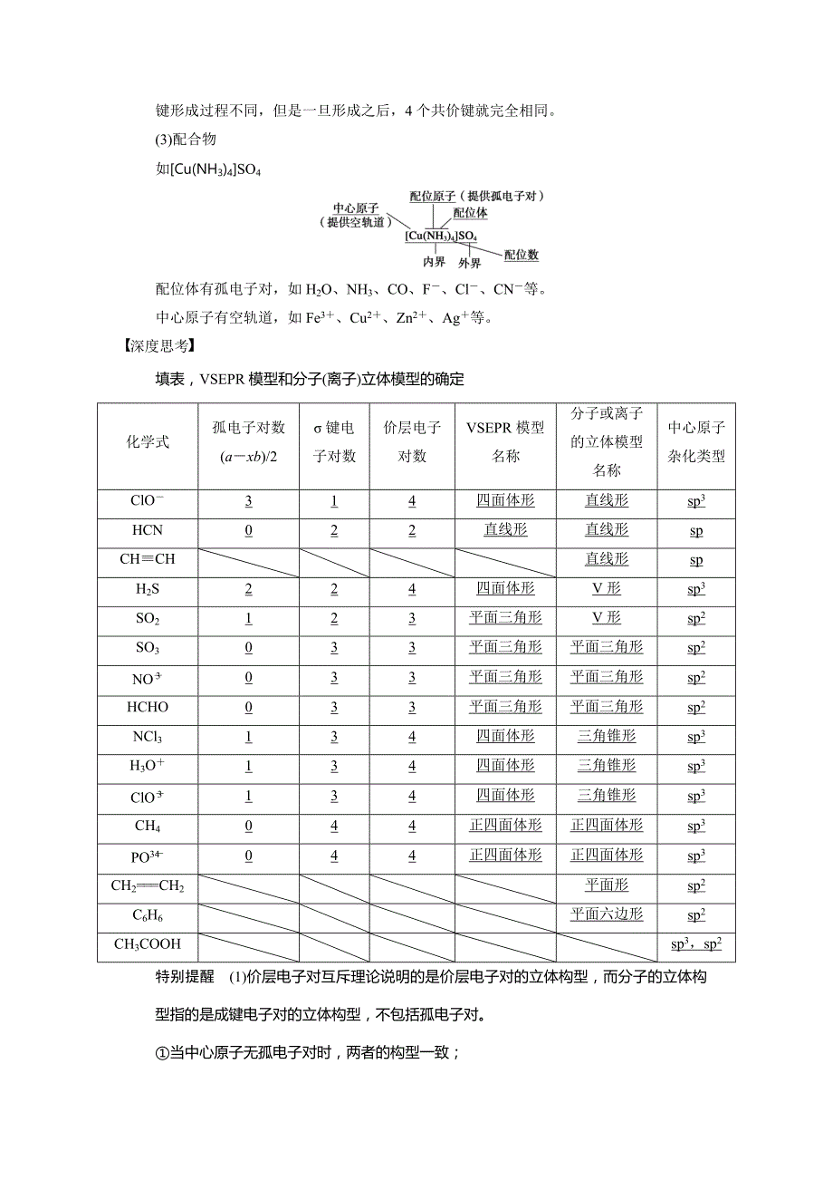 山东省2015届高三高考化学一轮复习讲义：分子的立体结构_第2页