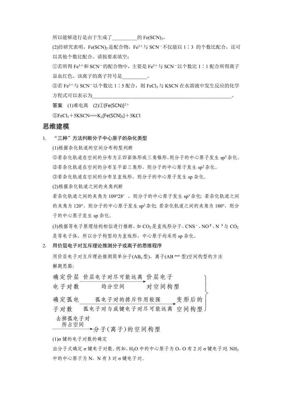 山东省2015届高三高考化学一轮复习讲义：分子的立体结构_第5页