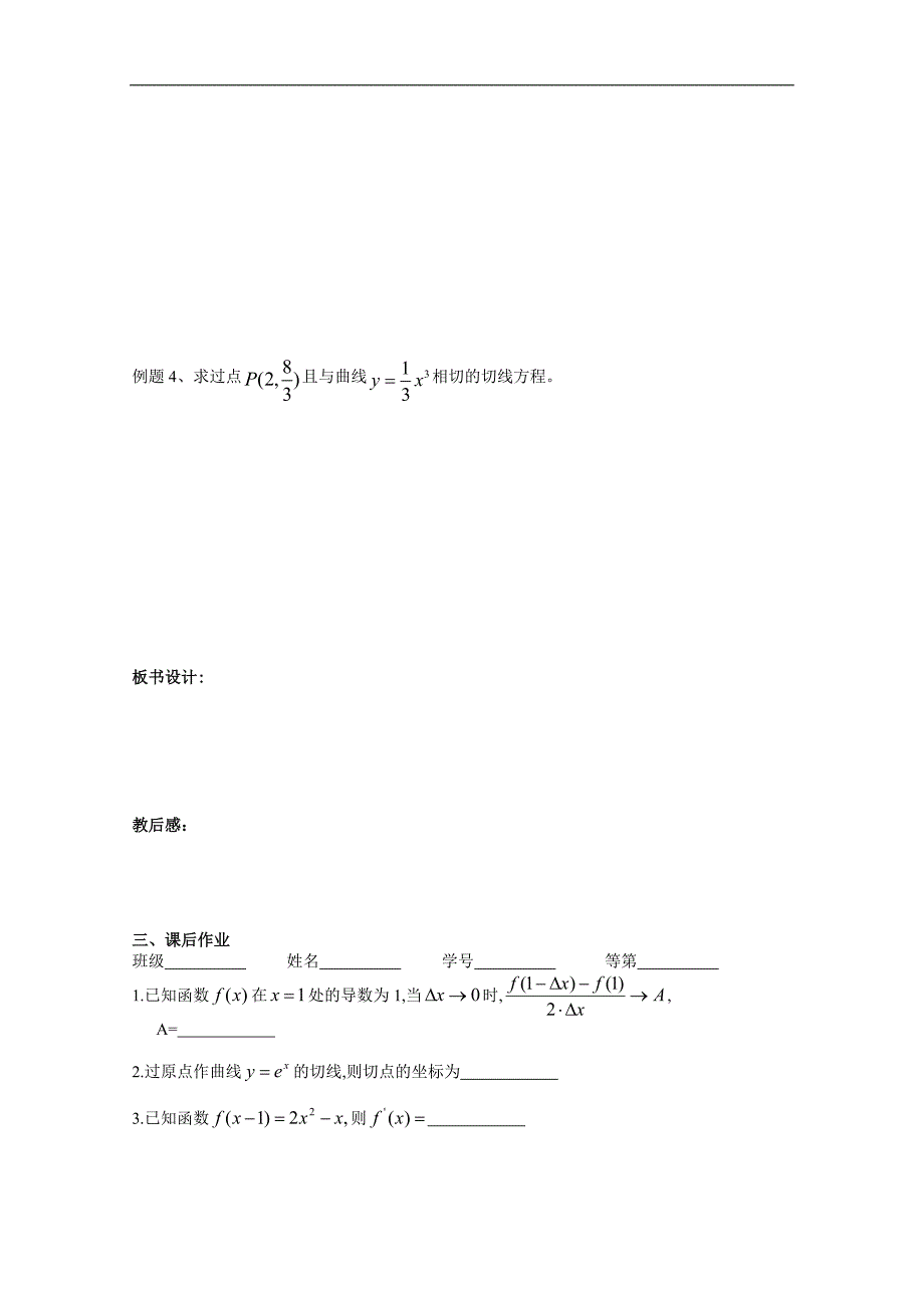 江苏省2015届高三数学一轮复习学案：导数的概念与运算_第2页