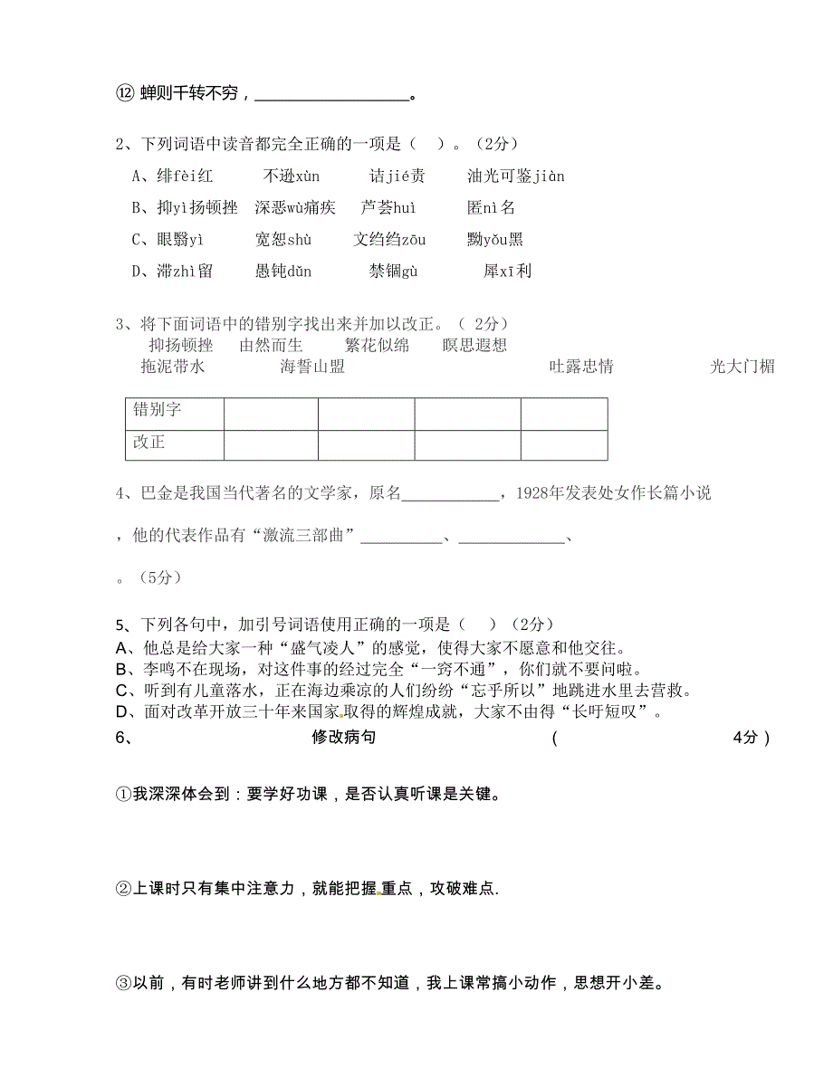 [中学联盟]宁夏红寺堡区第三中学2015-2016学年八年级下学期期中考试语文试题（无答案）_第2页