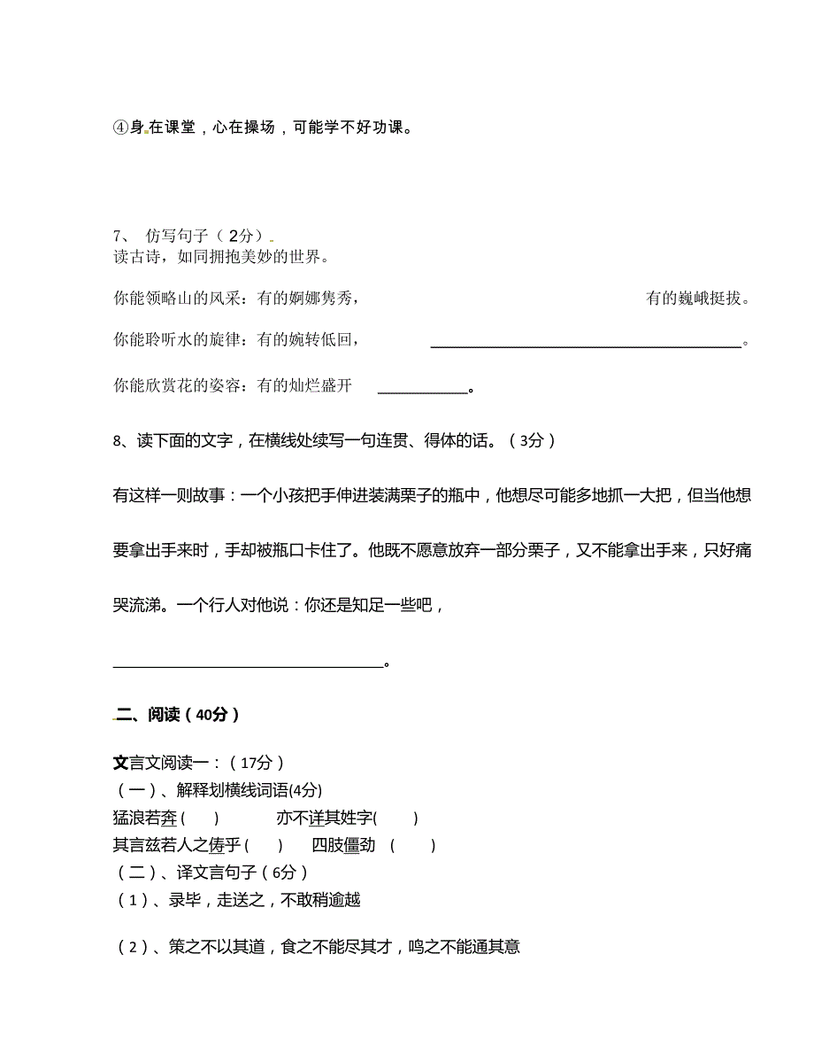 [中学联盟]宁夏红寺堡区第三中学2015-2016学年八年级下学期期中考试语文试题（无答案）_第3页