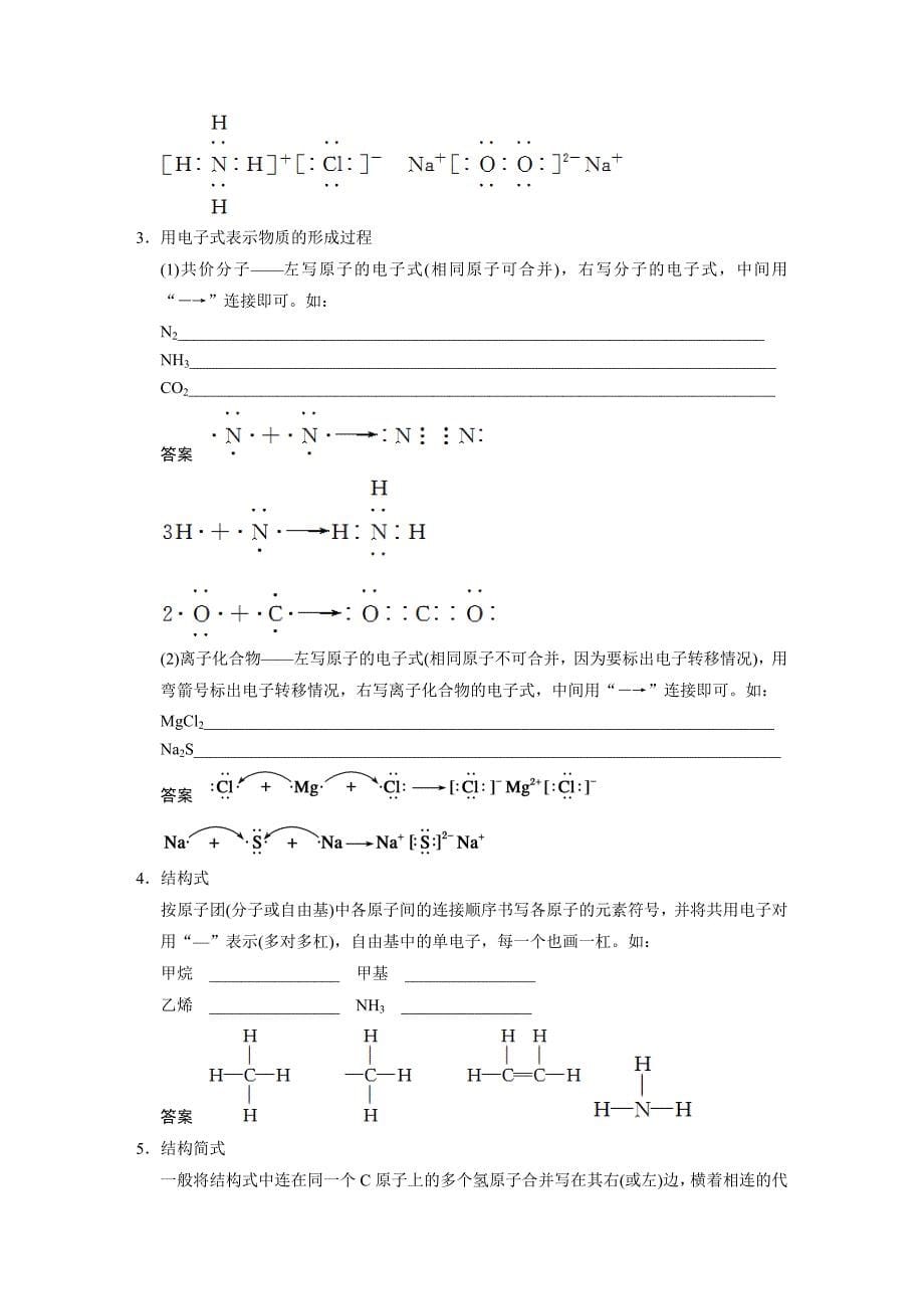 【步步高】2015高考化学（苏教浙江）一轮文档：排查落实练九物质结构与元素周期律_第5页