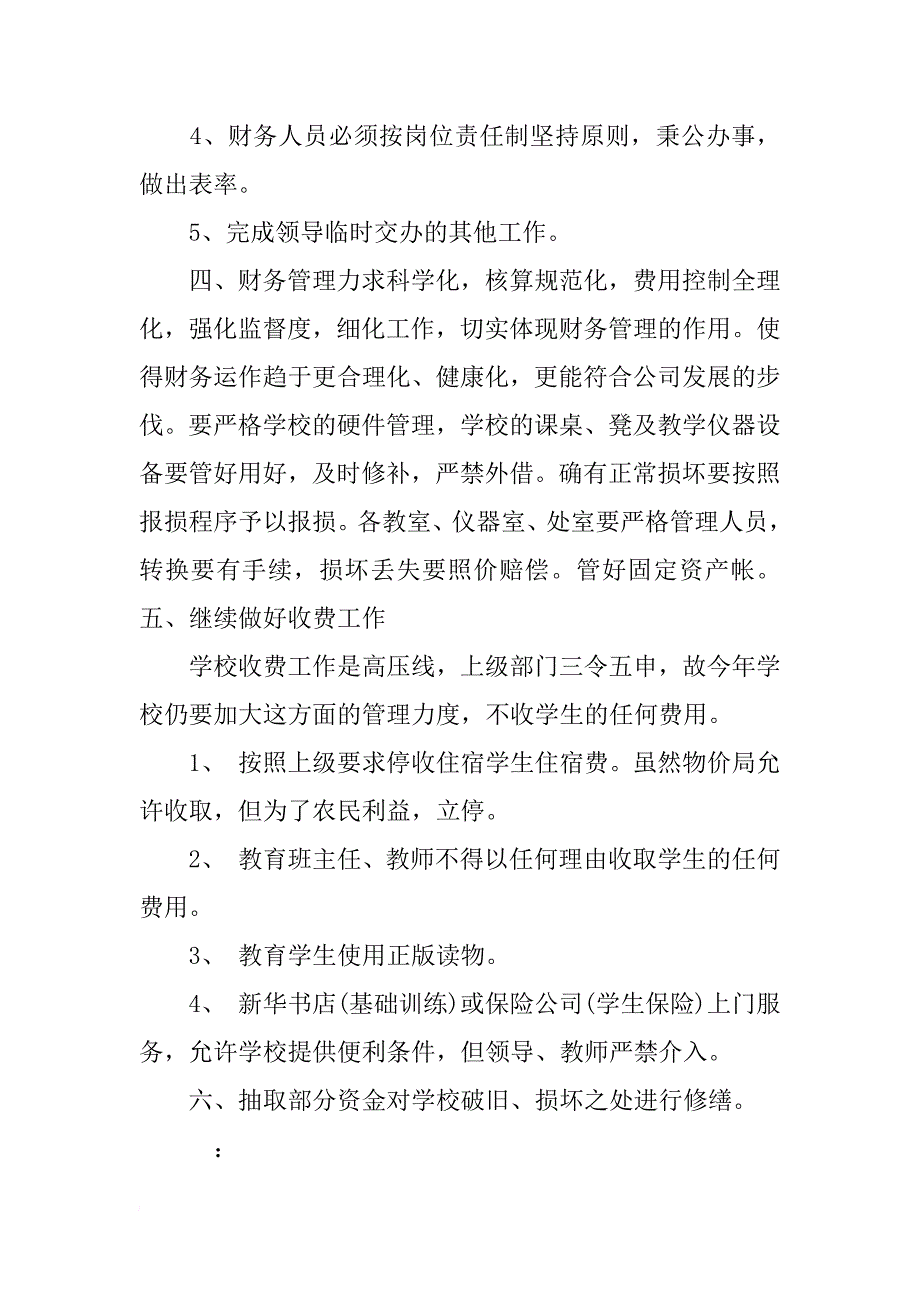 优秀财务部出纳工作计划_第2页