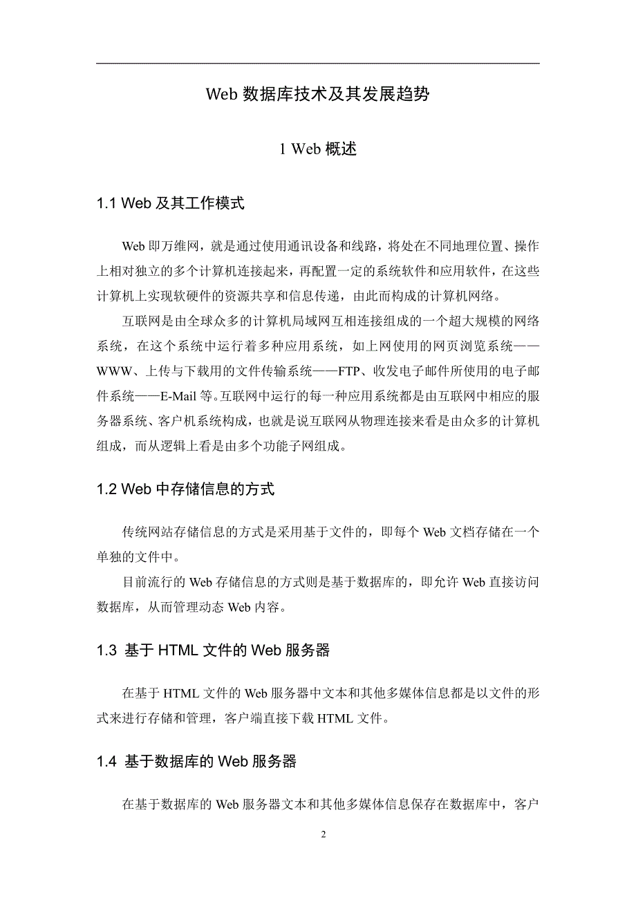 在线考试系统的设计与实现 文献综述_第2页