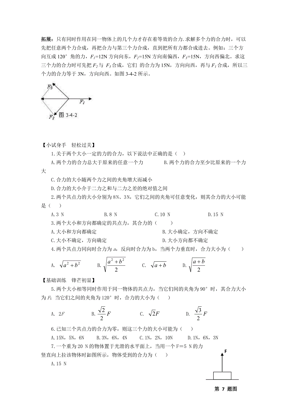 3.4  力的合成_第3页