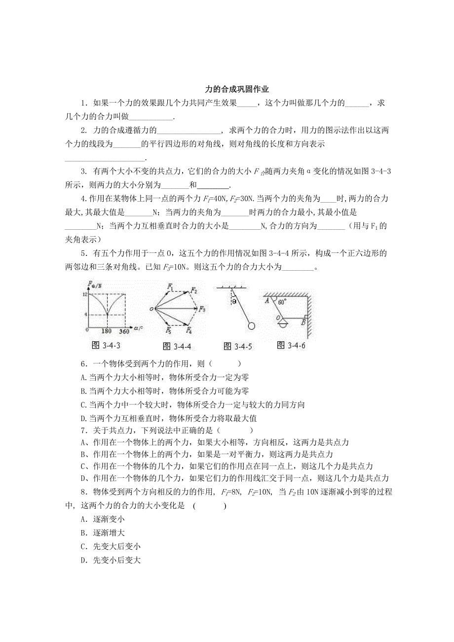 3.4  力的合成_第5页