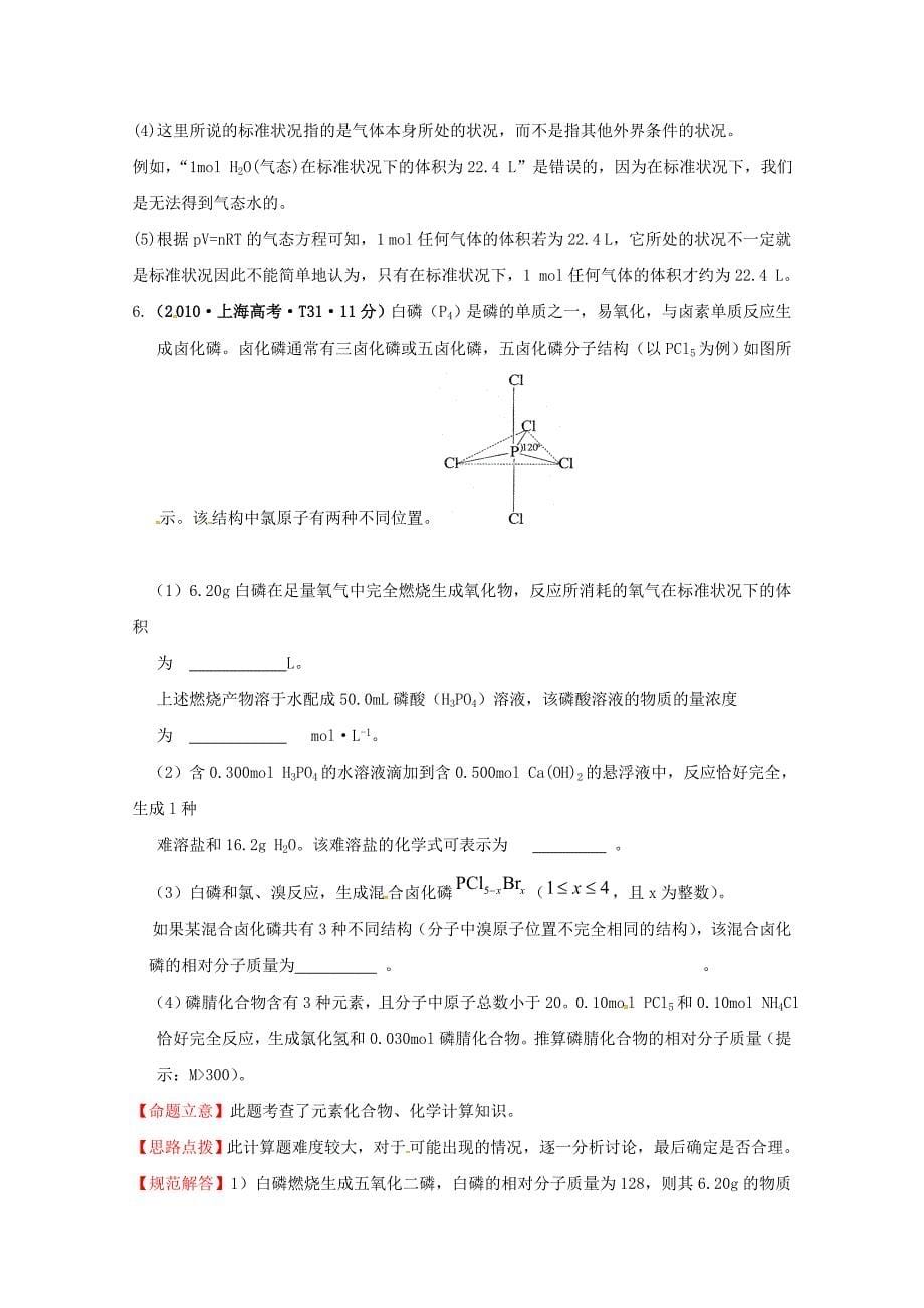 四川省德阳五中高三化学总复习：考点3  物质的量_第5页