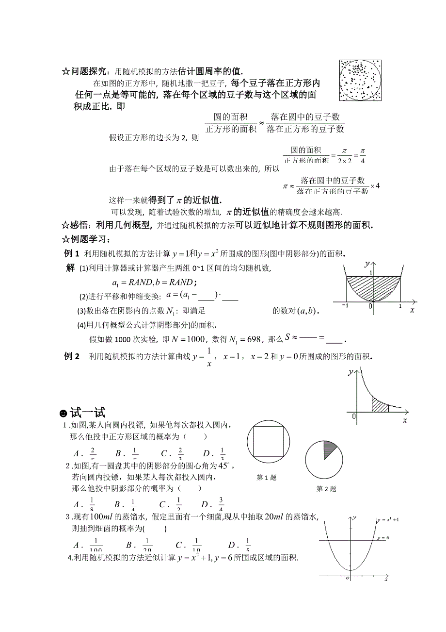 数学必修3《概率》导学学案§3.3.2几何概型(2)_第2页