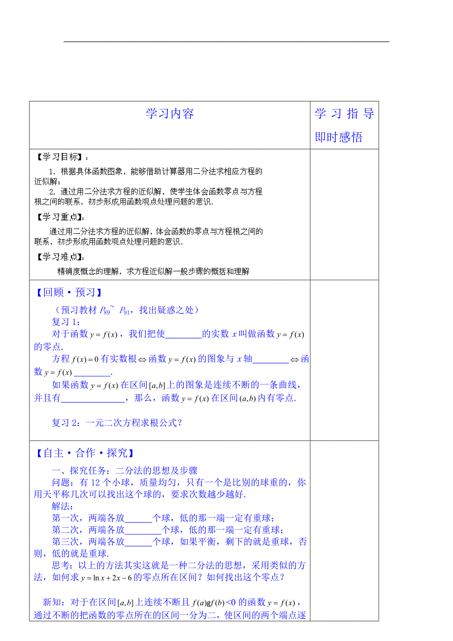 山东省泰安市肥城市第三中学数学高中人教a版学案必修一：用二分法求方程的近似解_第2页