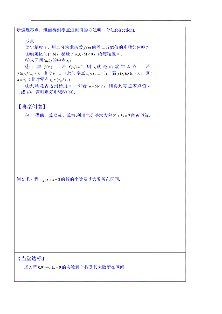 山东省泰安市肥城市第三中学数学高中人教a版学案必修一：用二分法求方程的近似解_第3页