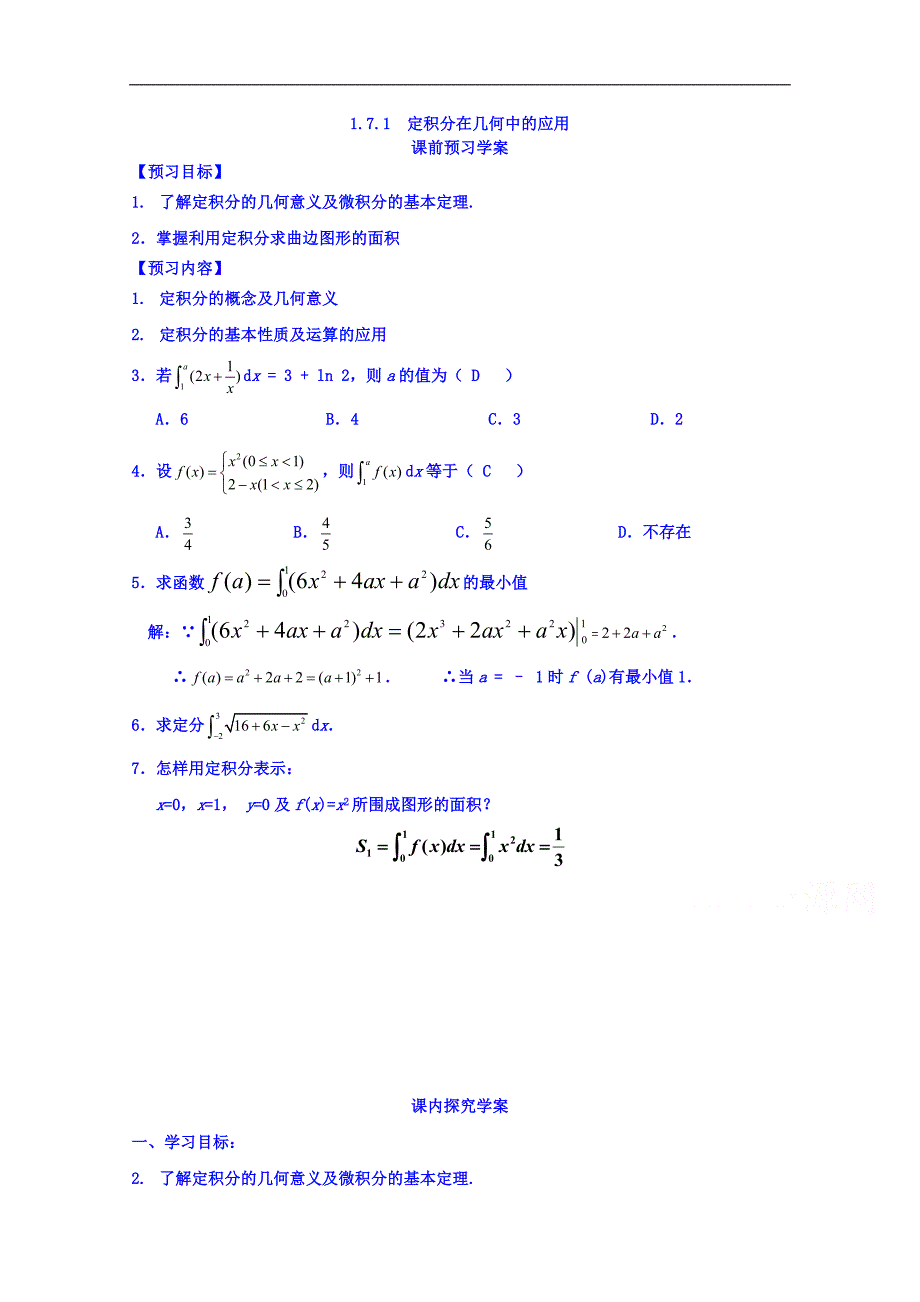 吉林省高中数学选修2-2学案 1.7.1 定积分在几何中的应用_第1页