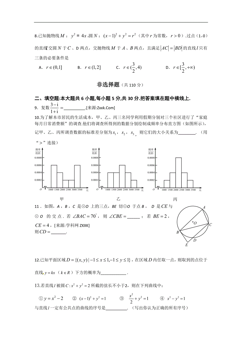 北京市海淀区高三模拟数学（理）试题及答案_第2页