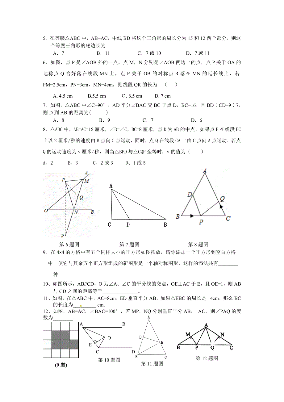 八上第一章全等三角形知识点归纳+提高练习_第3页