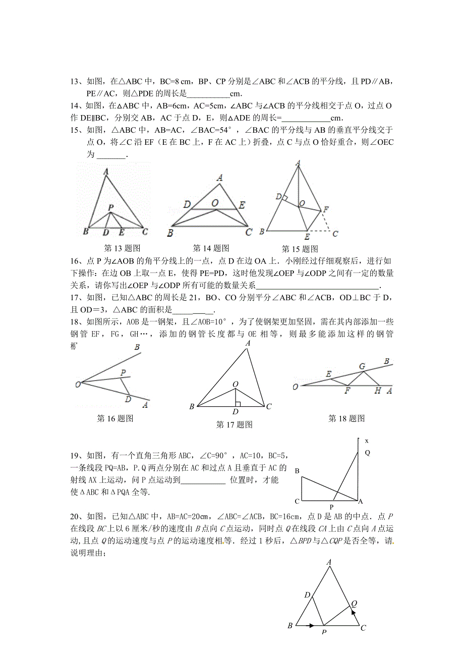 八上第一章全等三角形知识点归纳+提高练习_第4页