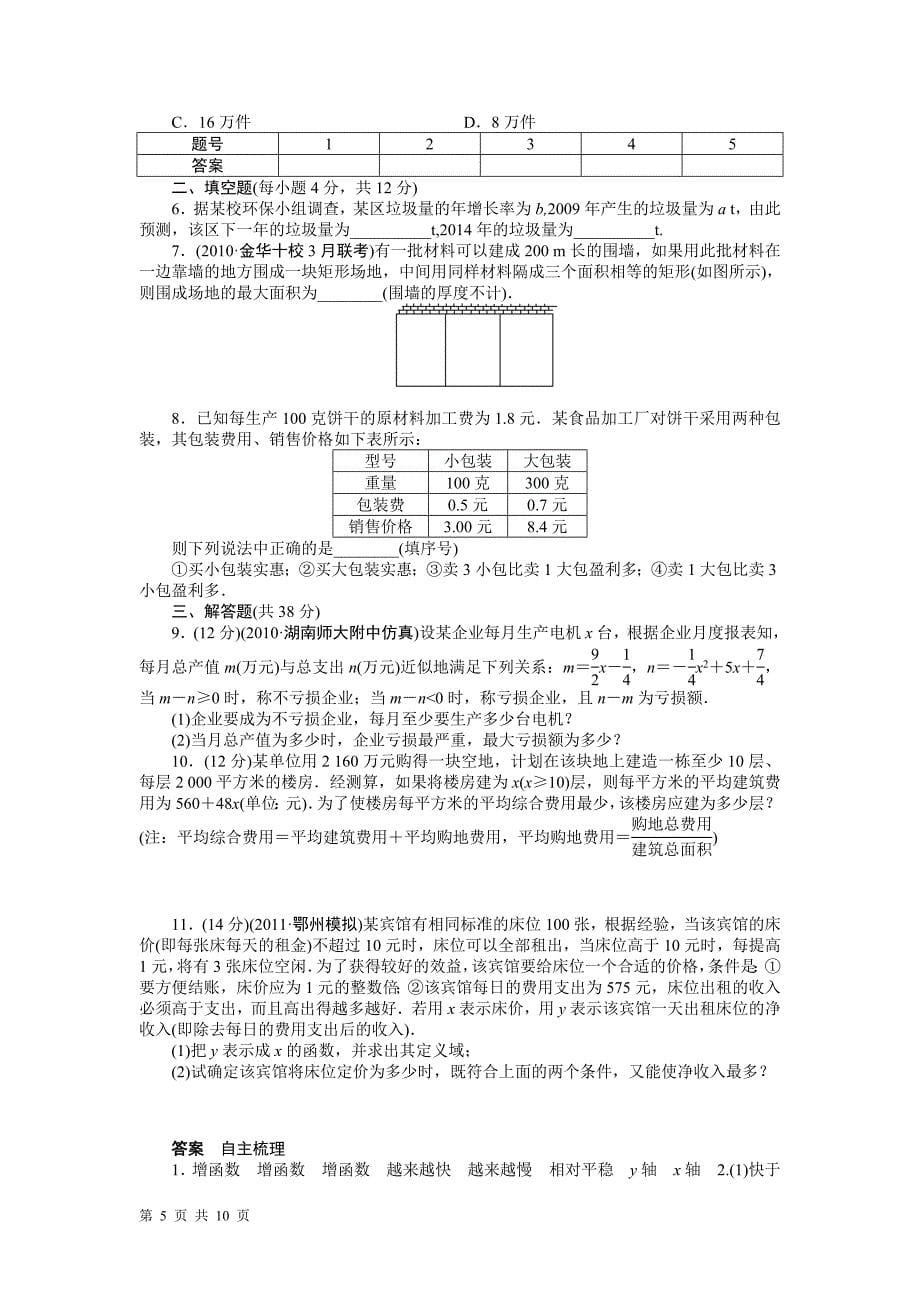 【步步高】2016届高三数学北师大版（通用，理）总复习学案：学案12 函数模型及其应用_第5页