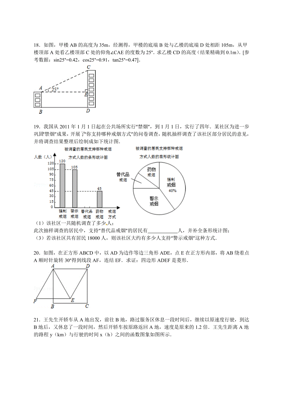 解析版吉林省长春市朝阳区2015年中考数学一模试卷_第4页