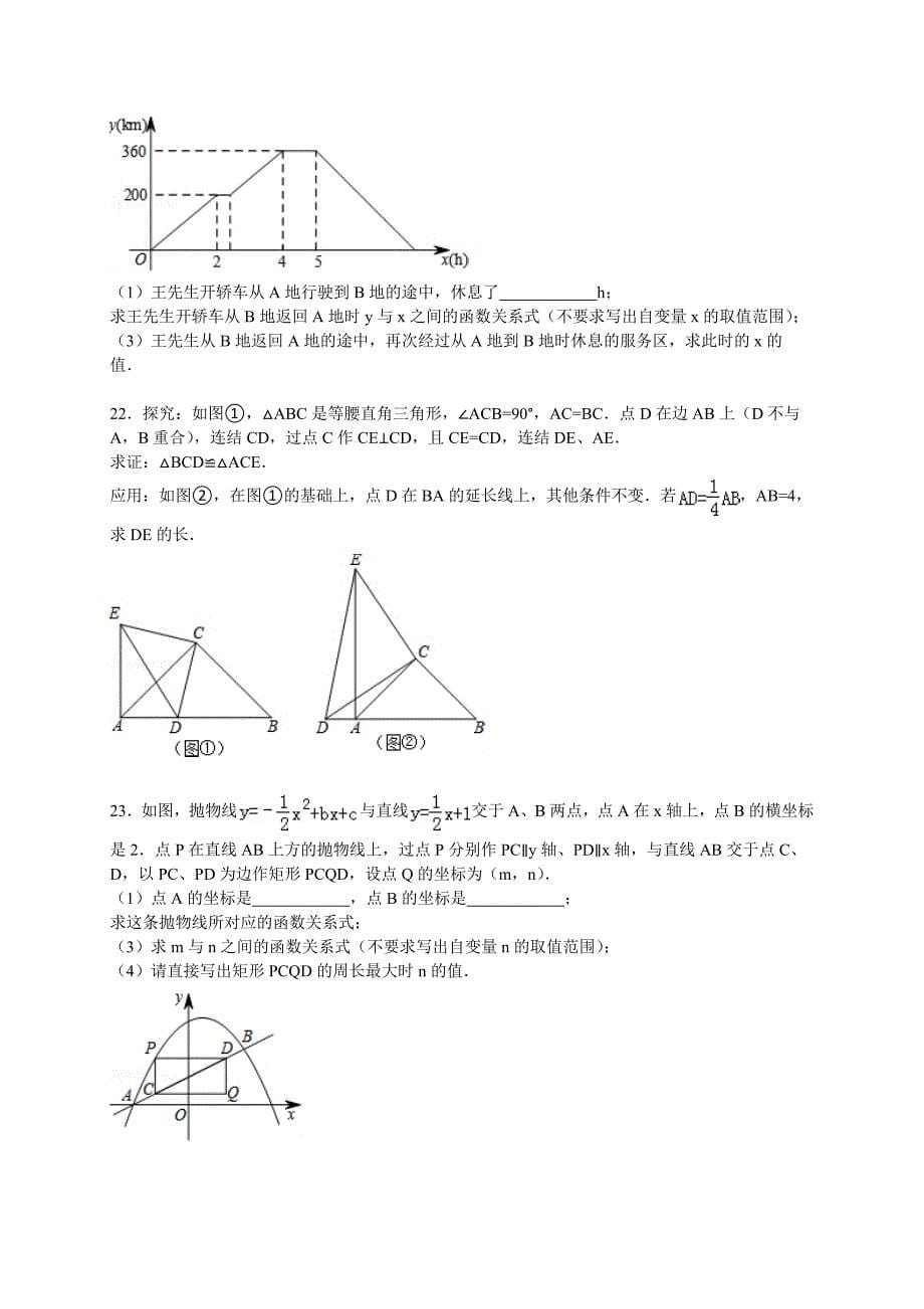 解析版吉林省长春市朝阳区2015年中考数学一模试卷_第5页