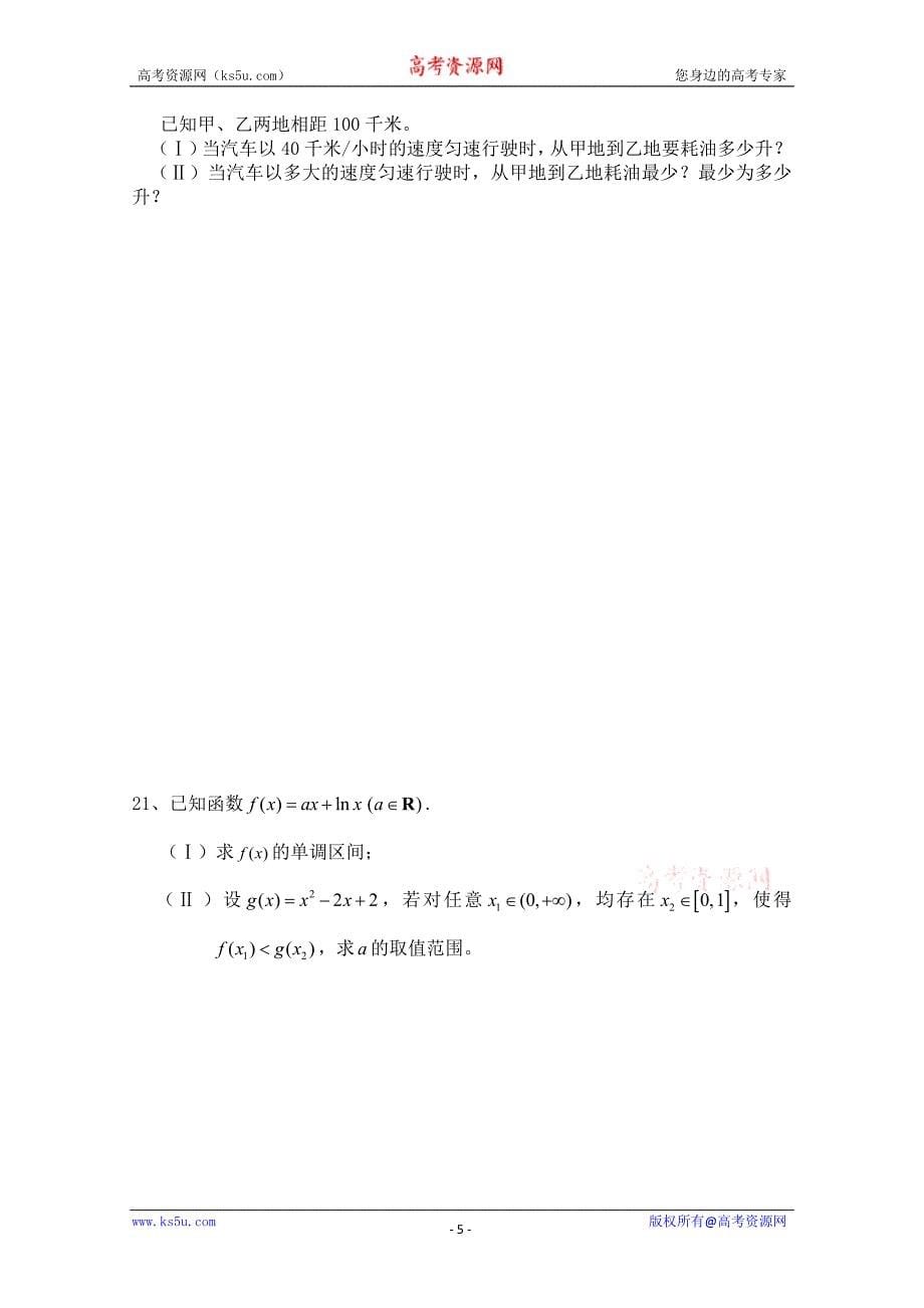 安徽省10—11学年高二下学期期中考试（理科数学）_第5页