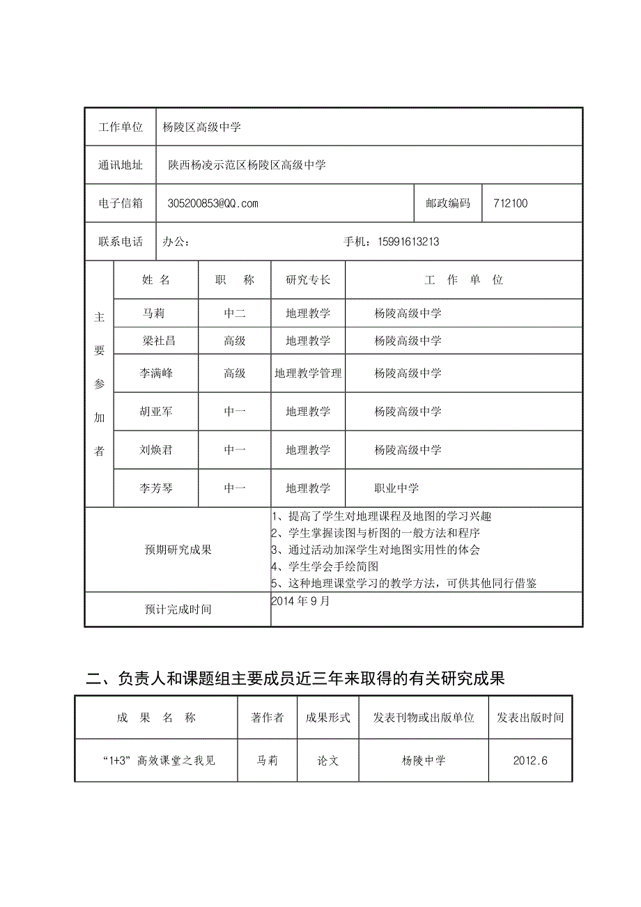 课题申报书 读图能力培养-马莉_第3页