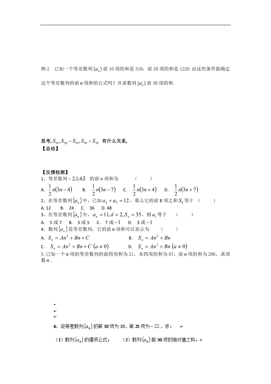 广东省高中数学必修五导学案19：2.3等差数列的前n项和（一） _第2页