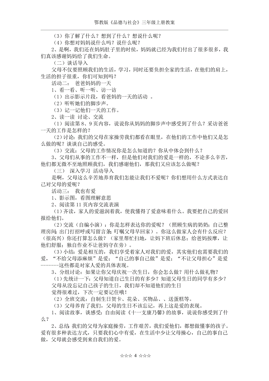 鄂教版《品德与社会》三年级上册教案_第4页