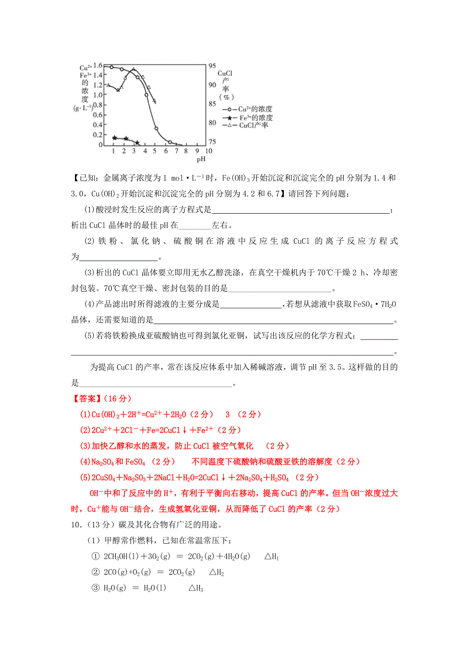 四川省成都市龙泉中学2017届高三上学期第14周周考化学试题 word版含答案_第4页