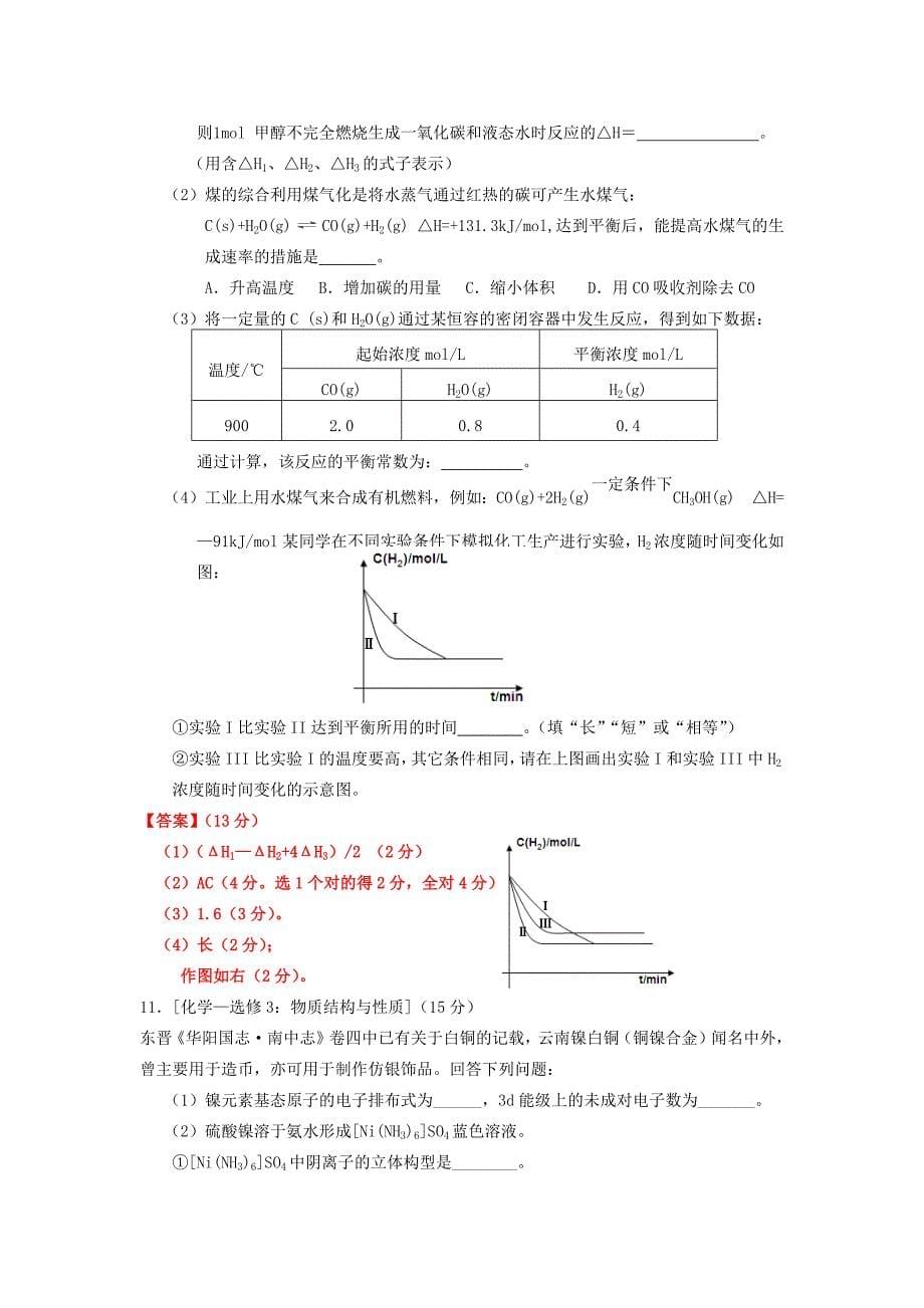 四川省成都市龙泉中学2017届高三上学期第14周周考化学试题 word版含答案_第5页