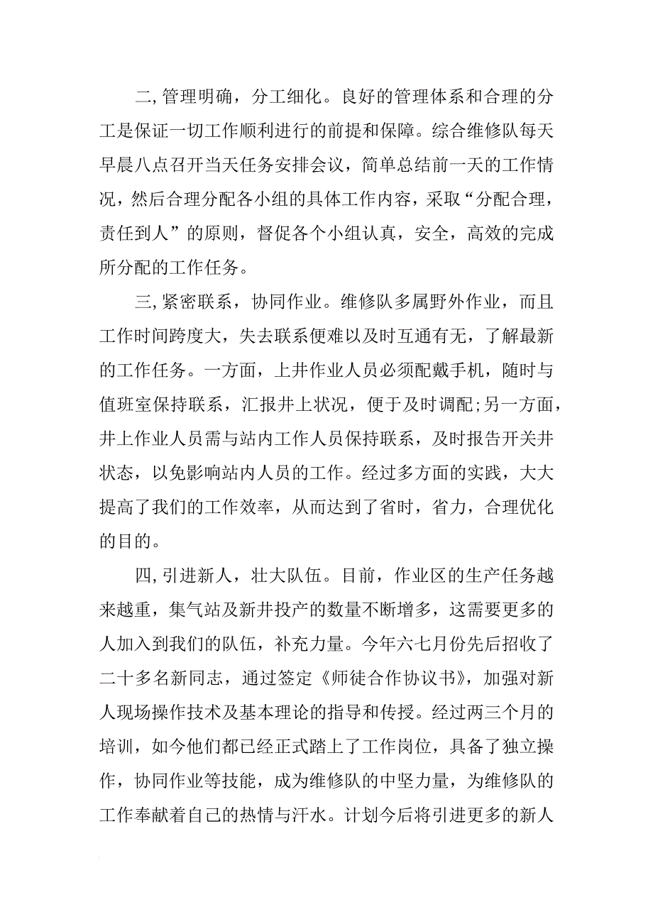 优秀生产实习报告_第4页