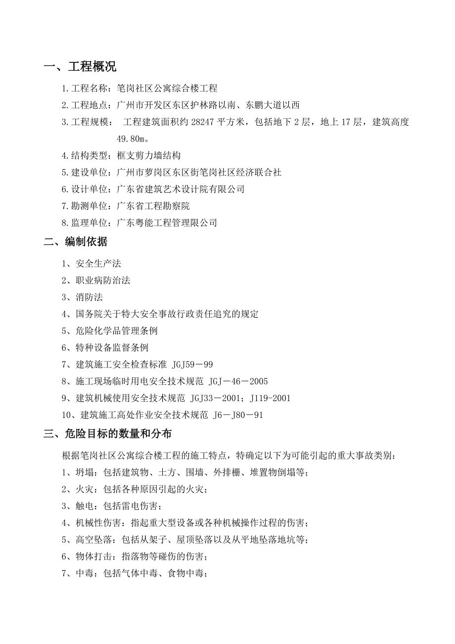 生产安全事故应急救援预案方案_第3页