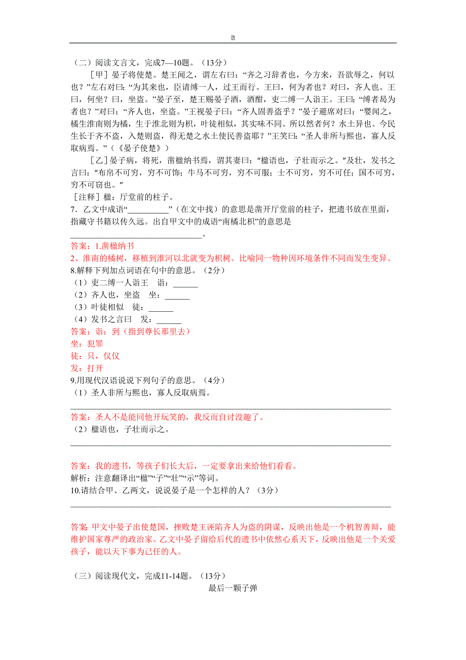 山西省太原市2015-2016学年八年级上学期阶段测评（一）语文试卷_第3页