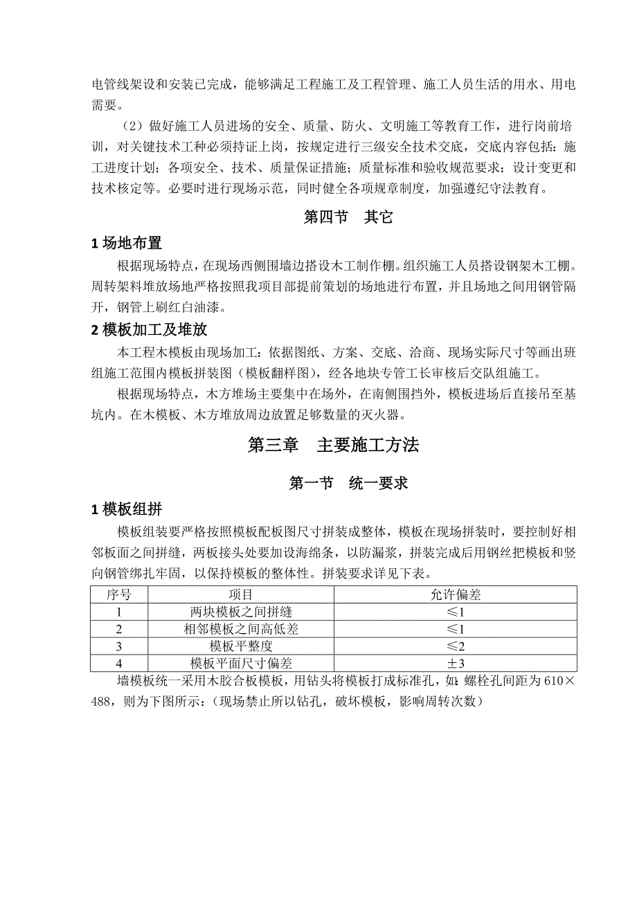 门式模板脚手架工程施工方案_第4页