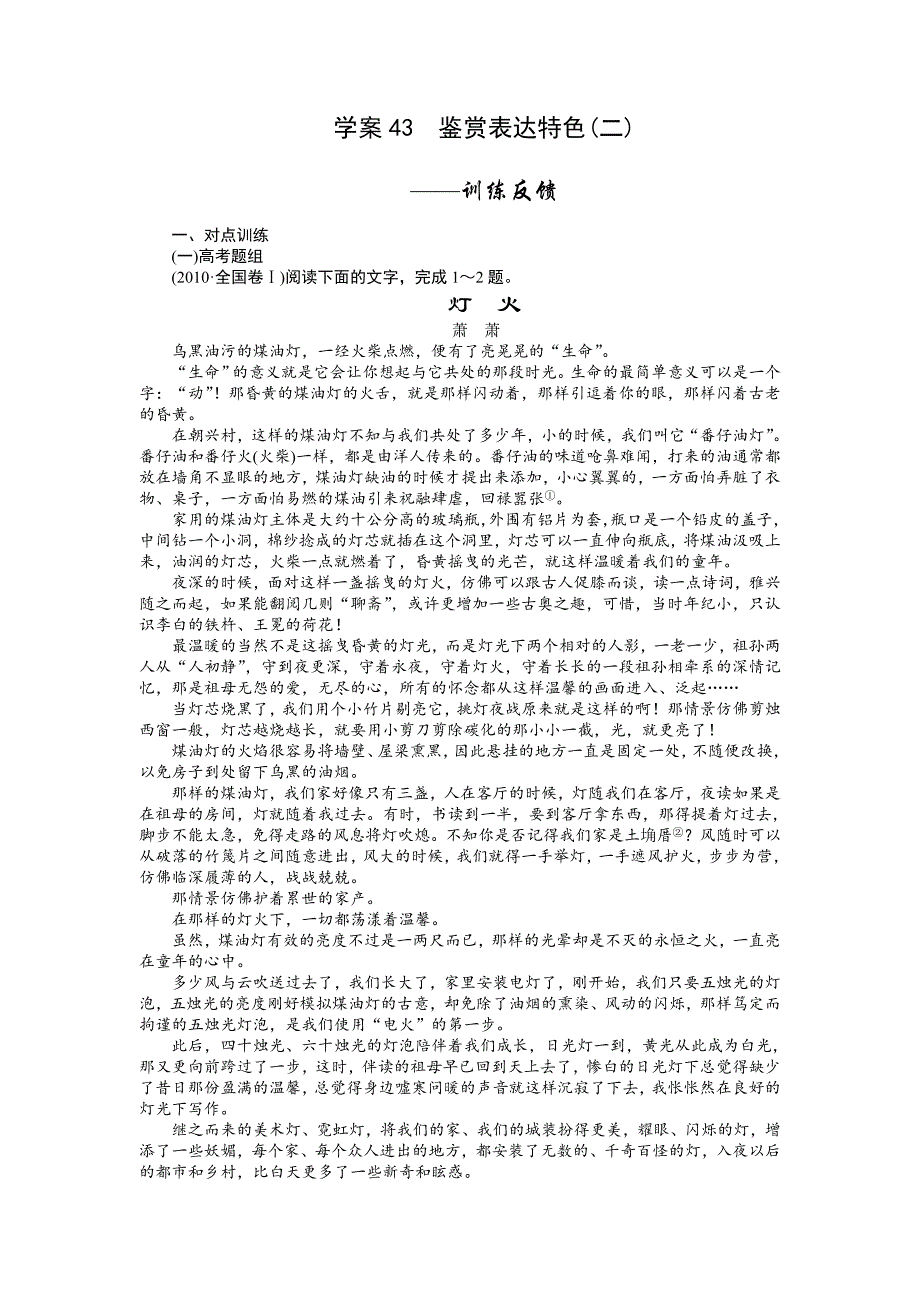 【步步高】2015高考语文（江苏专用）一轮学案43鉴赏表达特色（2）_第1页