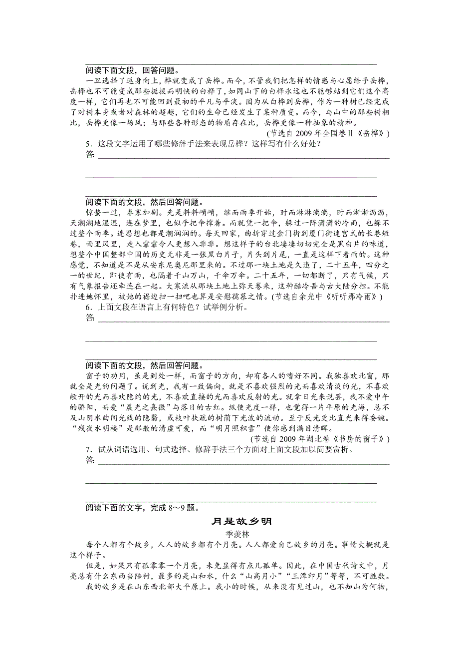 【步步高】2015高考语文（江苏专用）一轮学案43鉴赏表达特色（2）_第3页