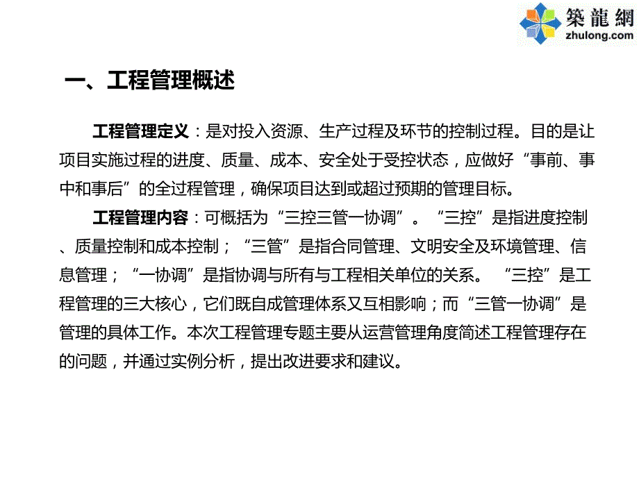 某公司工程管理专题汇报_第3页