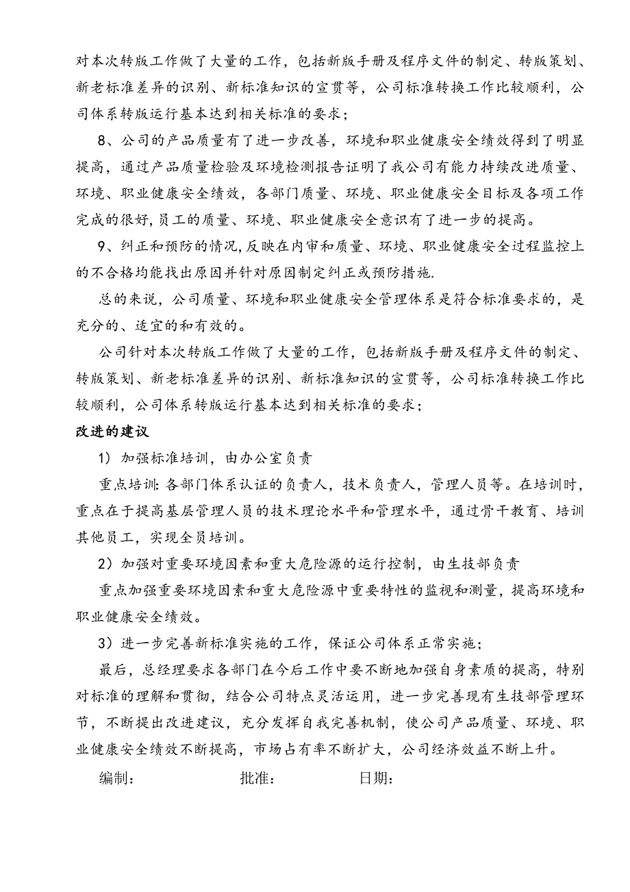 2015新版质量环境职业健康安全三体系管理评审_第4页