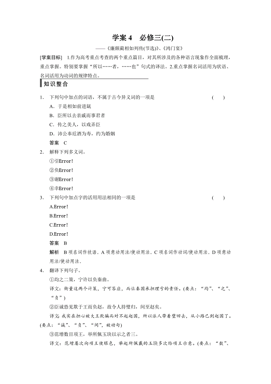 【步步高】2015高考语文（江苏专用）一轮文档：古代诗文阅读第1章必修3（2）_第1页