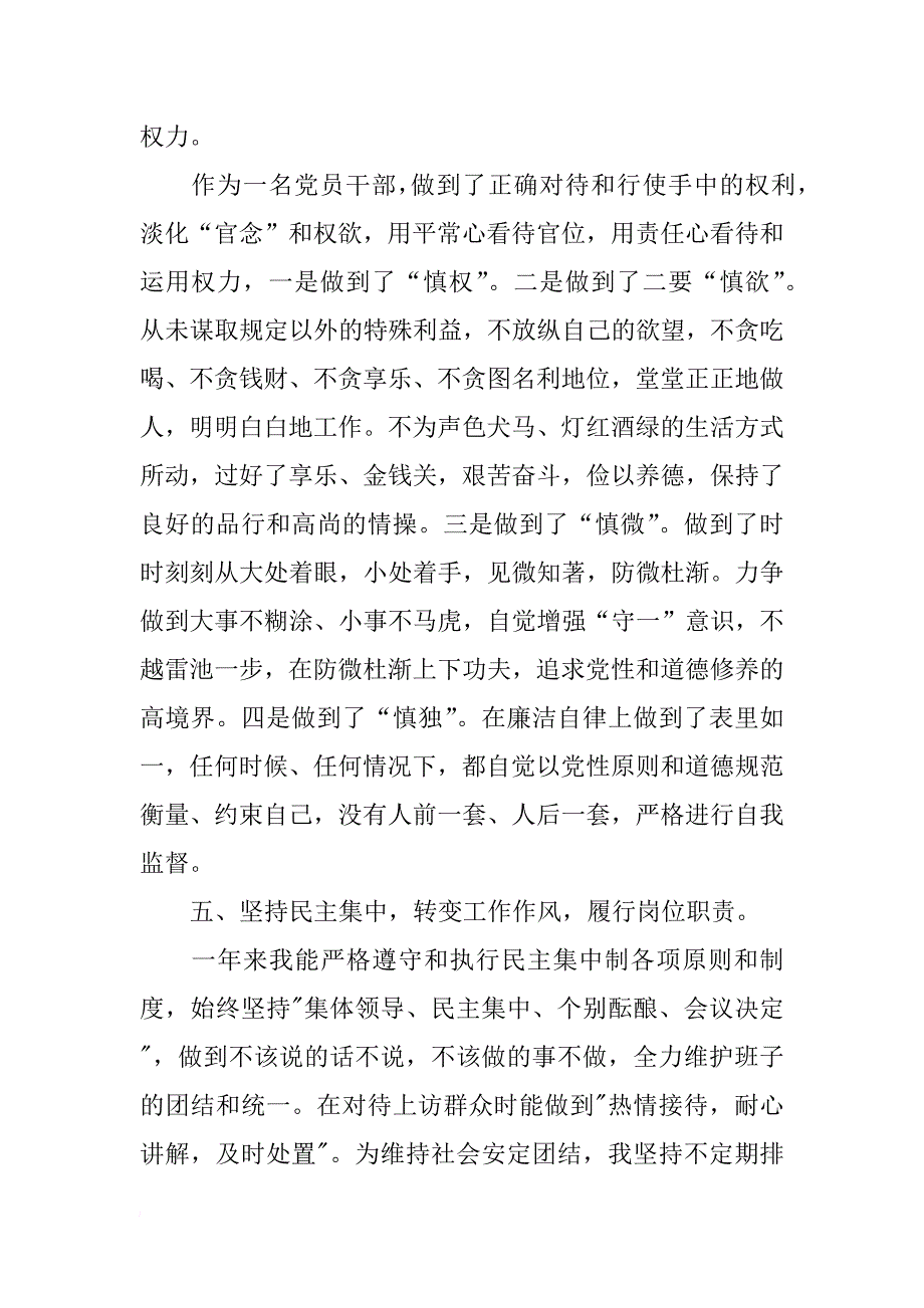 xx年办事处主任个人述职述廉报告_第3页