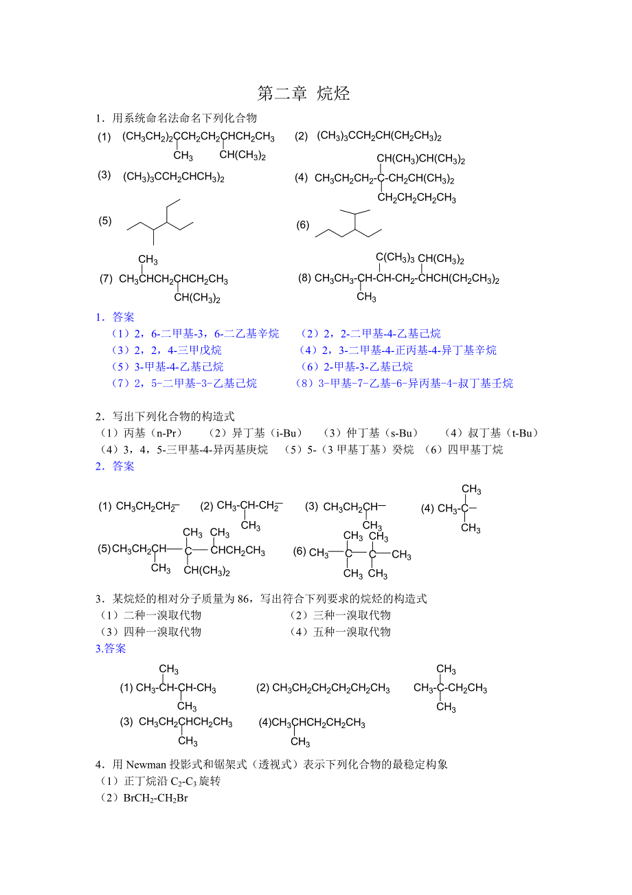 有机化学ⅰ复习题给教师2017_第1页