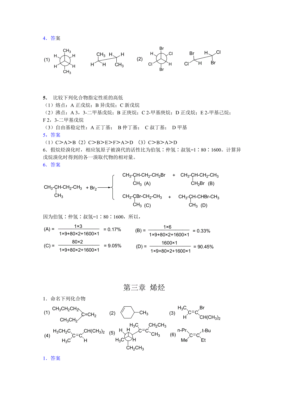 有机化学ⅰ复习题给教师2017_第2页