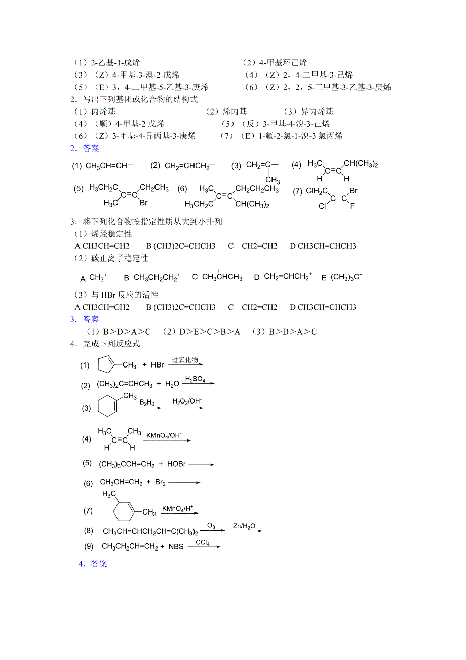 有机化学ⅰ复习题给教师2017_第3页