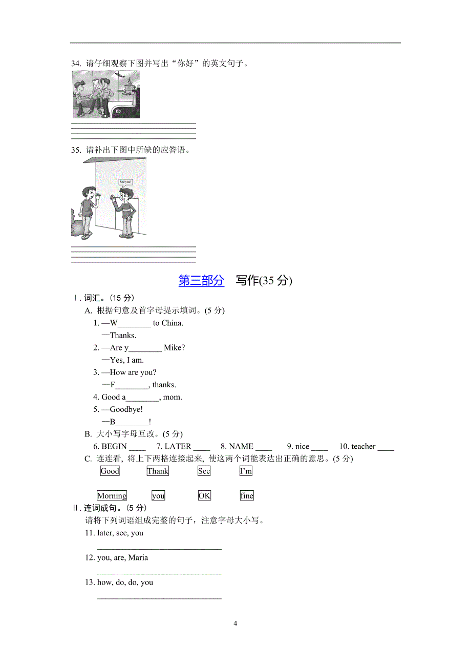 仁爱版初一英语上册第一单元测试大全含答案_第4页