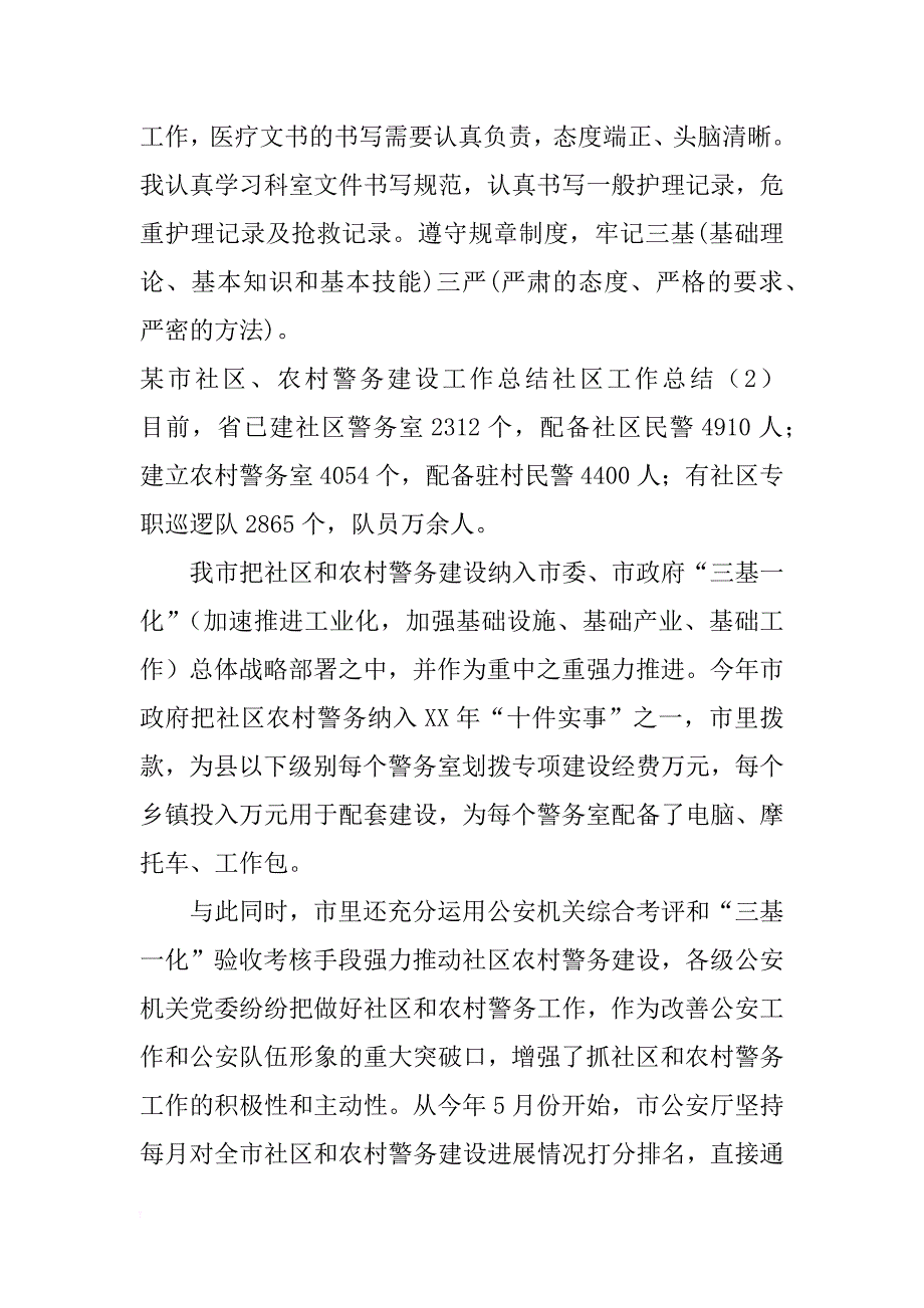 社区工作总结4篇_第2页