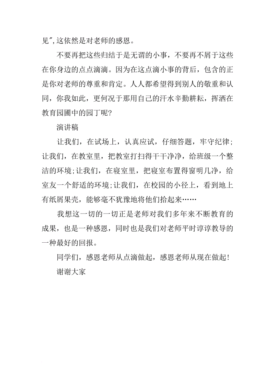 优秀演讲稿 范文200字_第3页