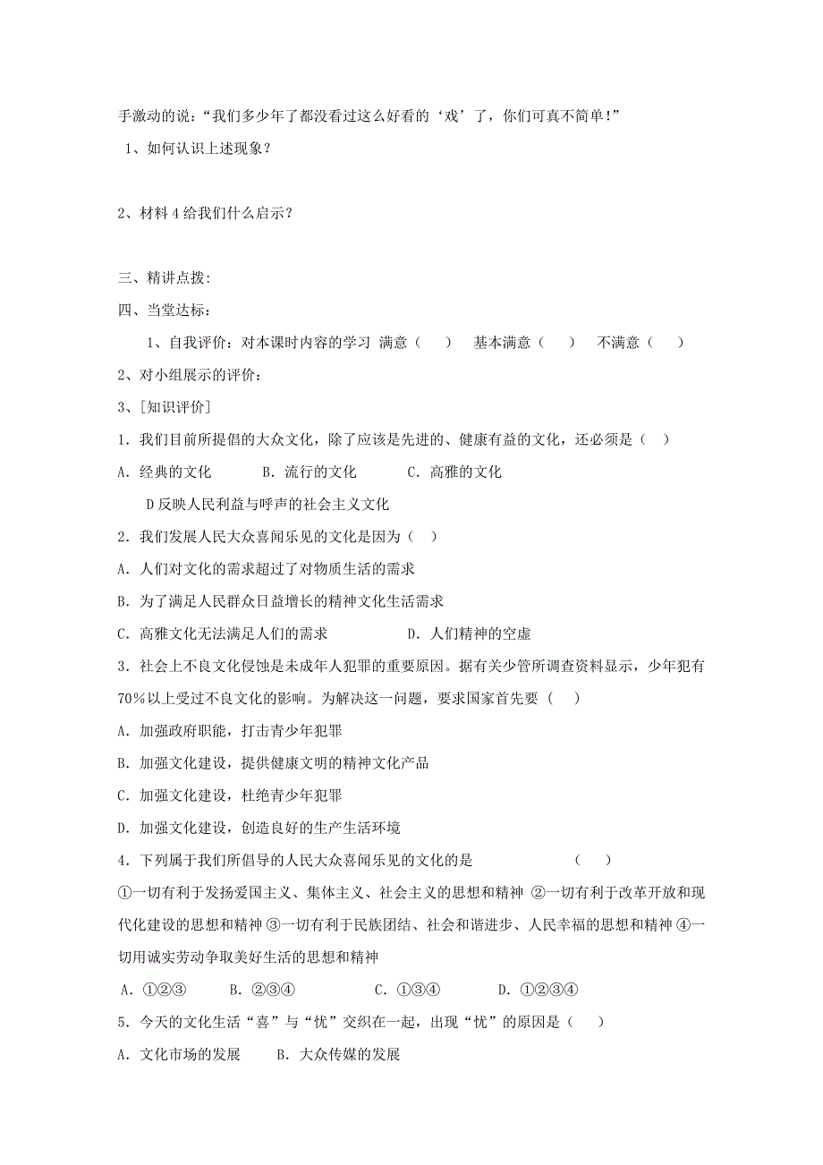 政治：4.8.1《色彩斑斓的文化生活》学案（1）（新人教版必修3）_第3页