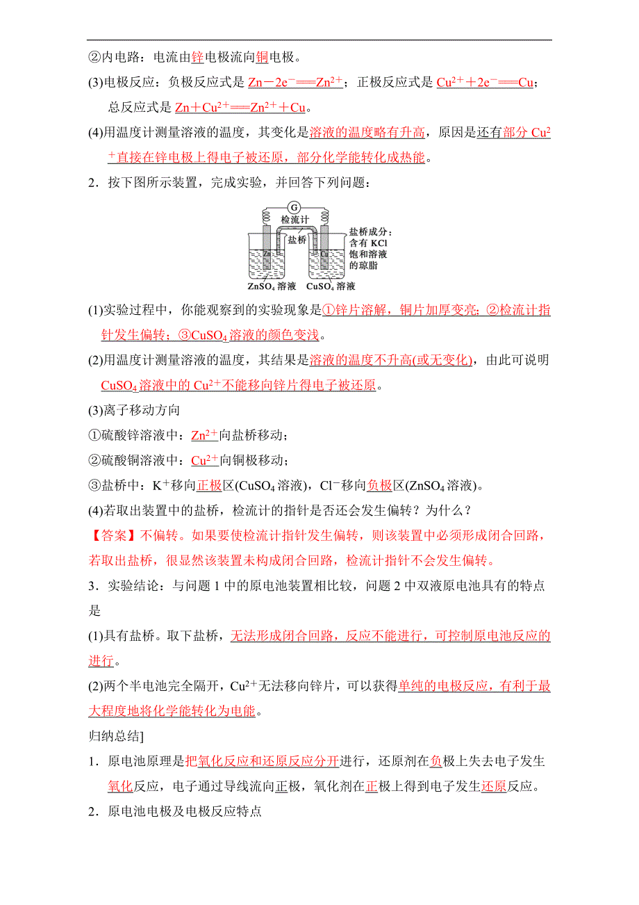 【优选整合】鲁科版高中化学选修四 1-2-2 电解原理的应用（课时练）1-3-1 原电池工作原理（学案）（教师版） _第2页